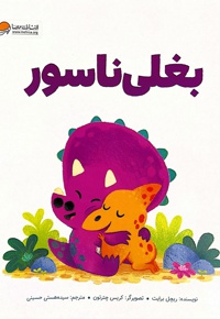 بغلی ناسور
